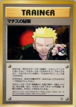 Lt. Surge's Secret Plan 「LEADERS_STADIUM No. 093」「JP」